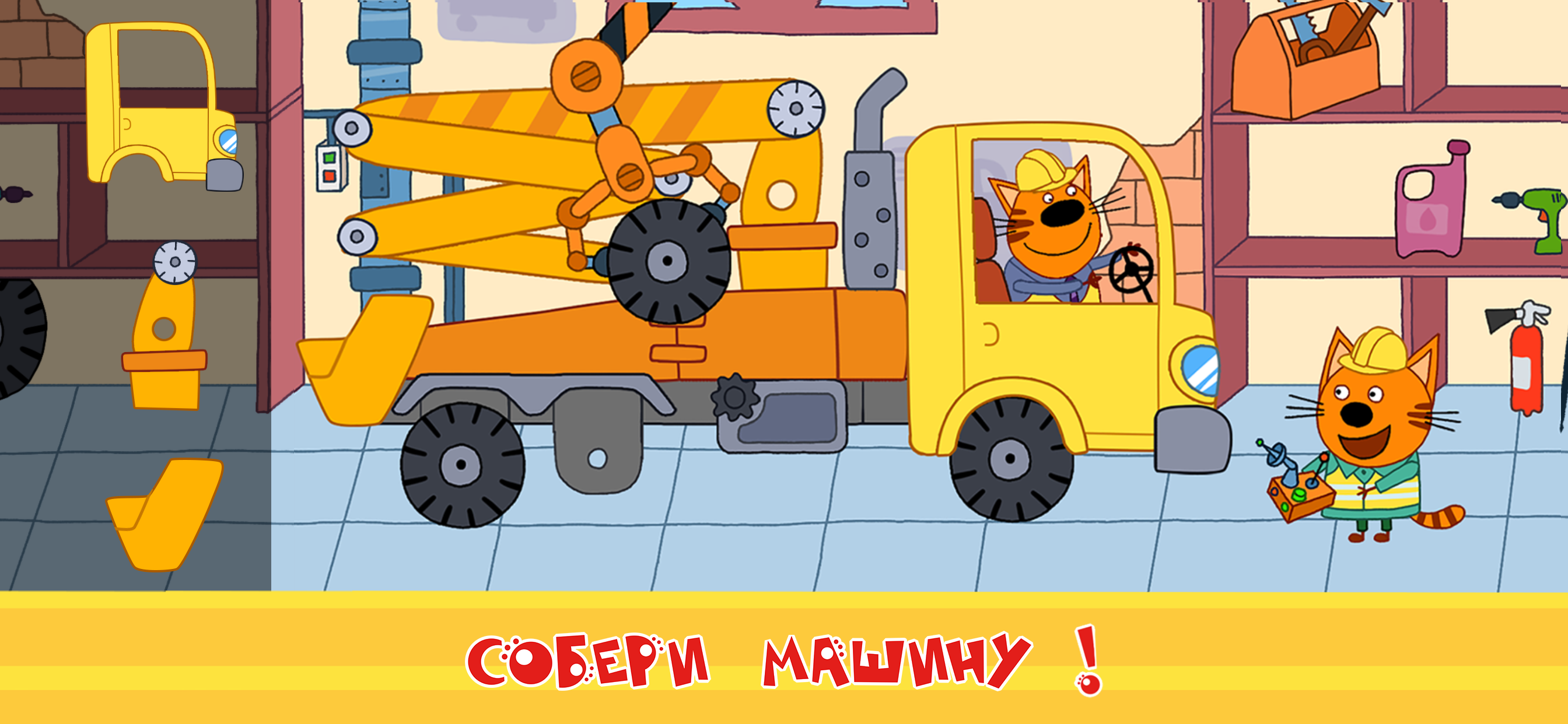 Три Кота: Машинки Гонки Игры 3