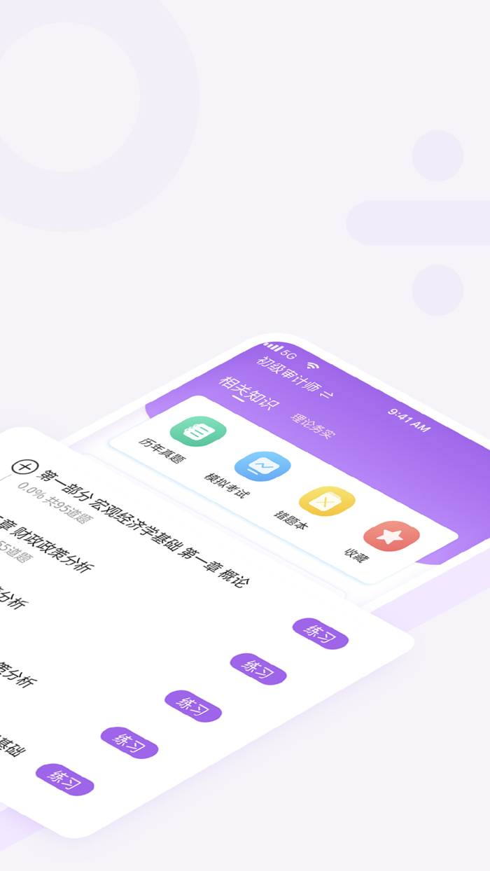 初级审计师随身学-初级审计师职称考试考试题库