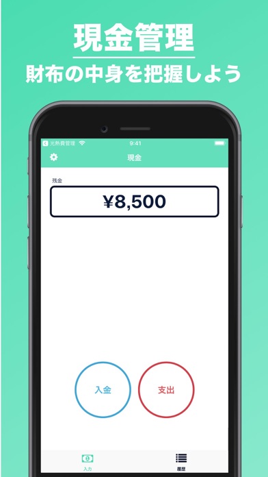 現金管理 | 登録したお小遣いや財布の管理スクリーンショット