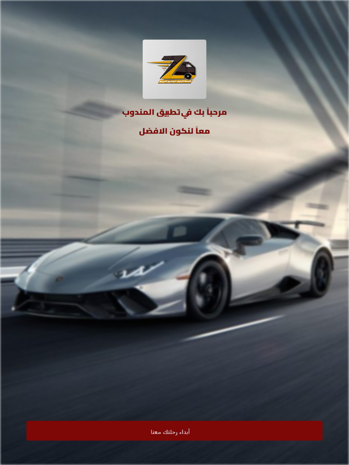 الزعيم - المندوب