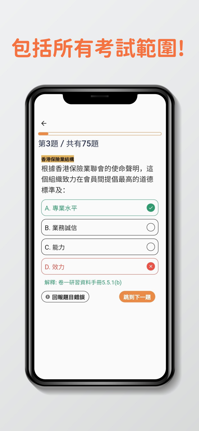 7天保險考試IIQE3題目練習