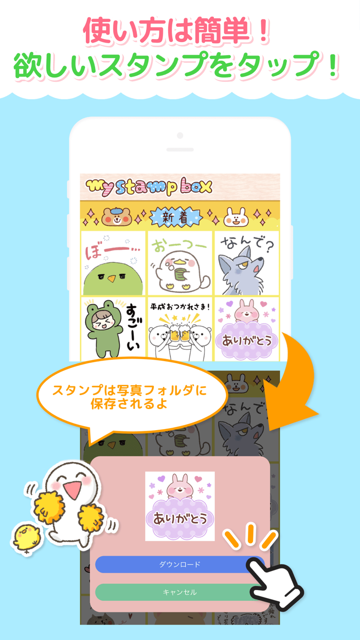 マイスタンプボックス