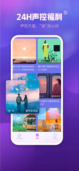 Game screenshot 他语-声控语音交友 apk