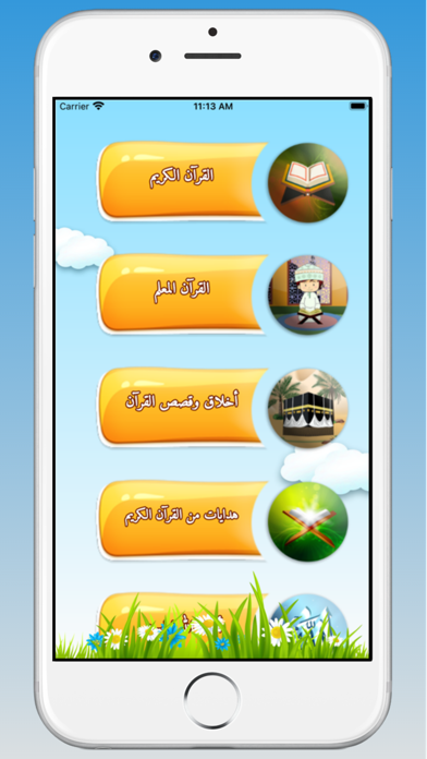 مجد معلم القرآن Screenshot