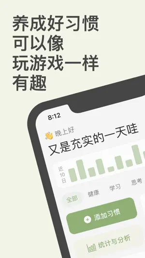 习惯岛 screenshot 1