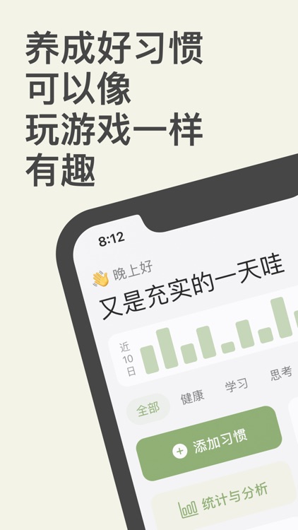 习惯岛 - 游戏化的习惯打卡记录·轻松养成好习惯