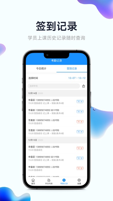 小禾帮-培训机构招生排课教务管理系统 Screenshot
