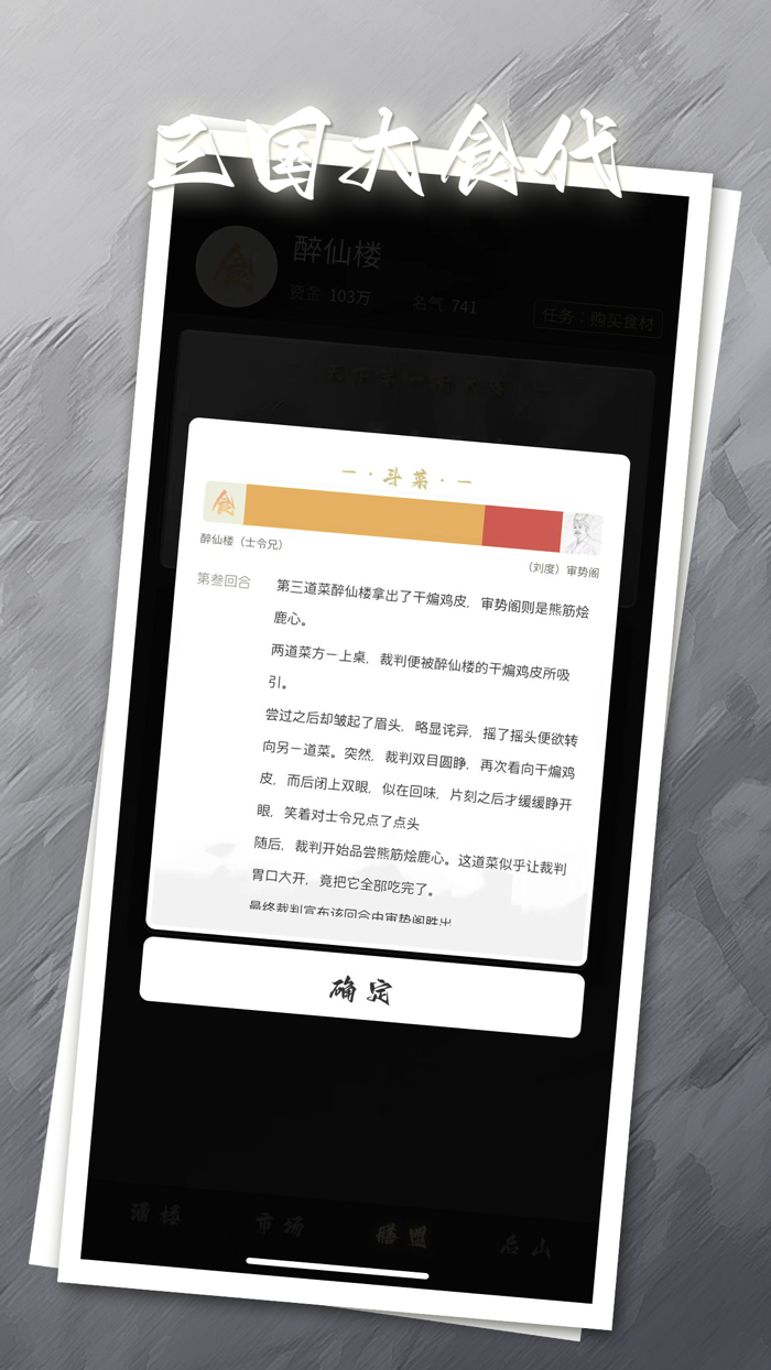 大食代 - 枭雄化身大厨的另类三国单机手游