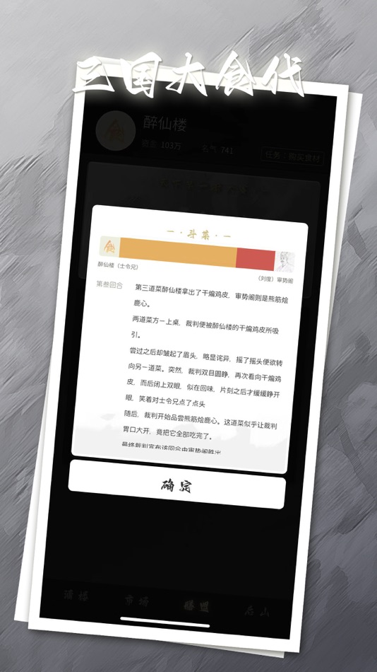 #6. 大食代 - 枭雄化身大厨的另类三国单机手游 (iOS) di: 望龙 王