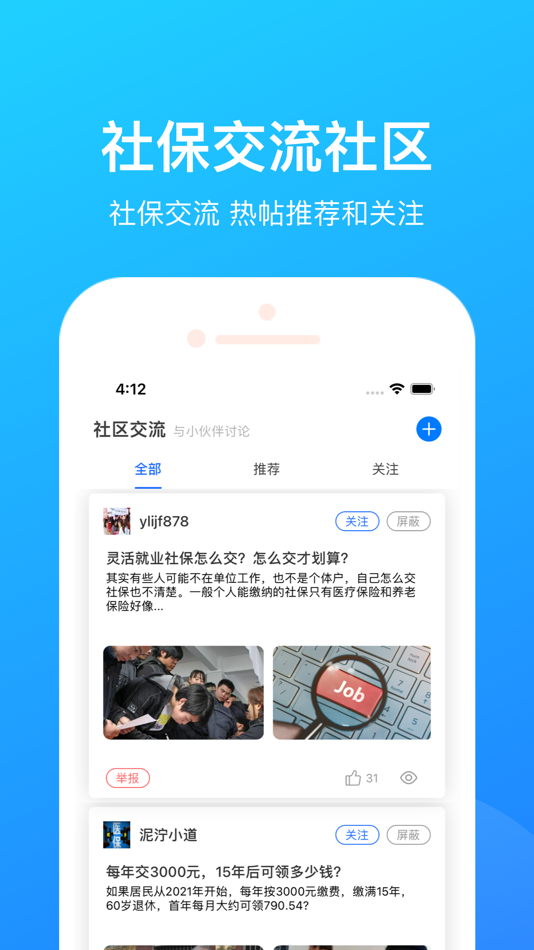 #4. 掌上社保通-掌上社保必备交流计算助手 (iOS) 来自: 洪燕 董