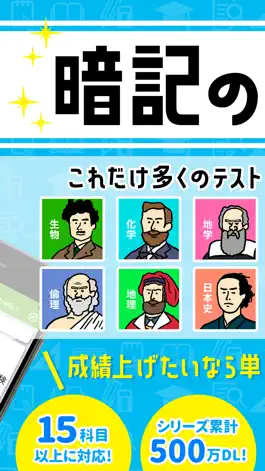 Game screenshot 勉強アプリは『暗記の神様』〜単語帳や聞き流しで共通テスト対策 apk
