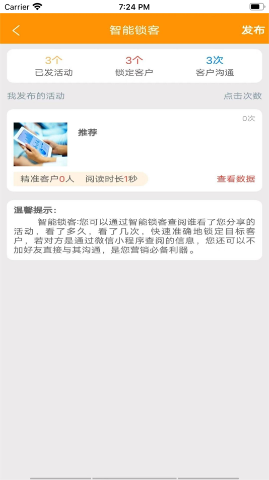 #4. 极简拓客 (iOS) 由: 德巧 姬