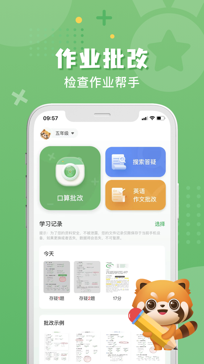 口算批改-查作业，改作业神器