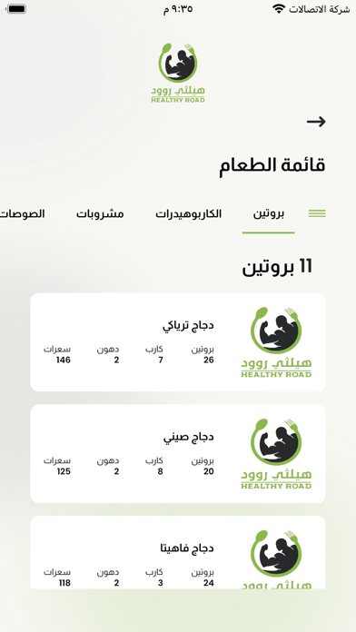 Healthy Road KSA Screenshot