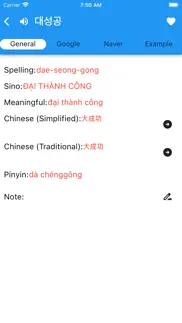 siko dict - sino korean iphone screenshot 3