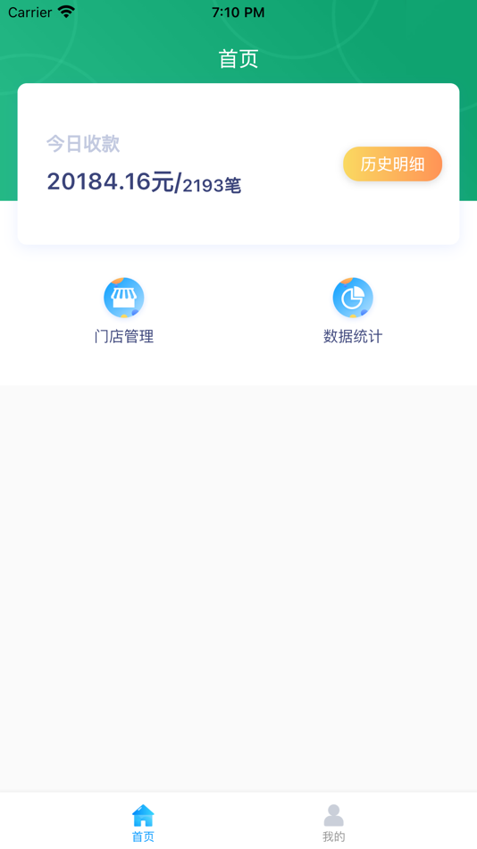 #1. 通呗商户版 (iOS) 由: 北京和瑾科技有限公司