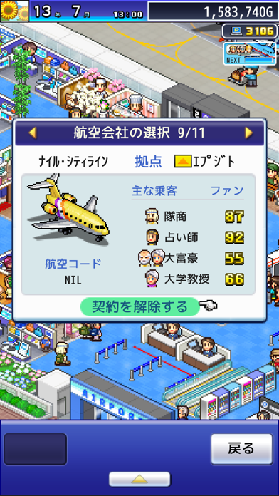 ジャンボ空港物語 screenshot1