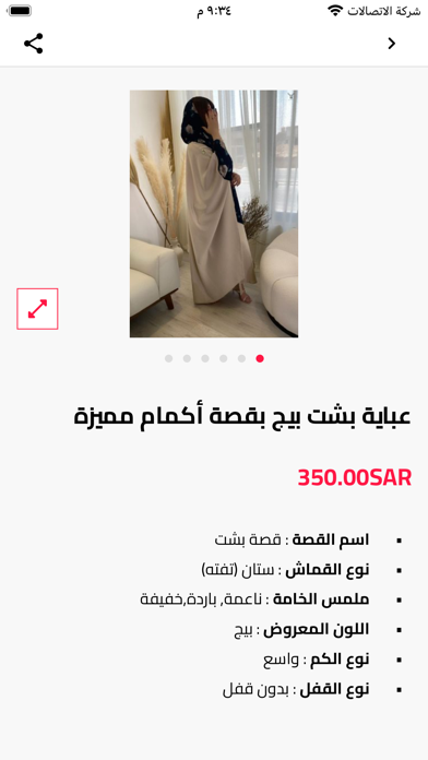 عبايات بلاك ديير | BLACK DEER Screenshot