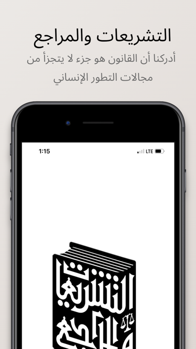 التشريعات والمراجع Screenshot