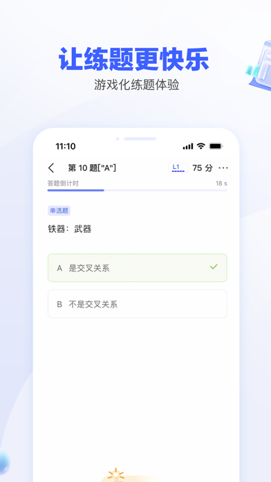 一起公考 AI 课 Screenshot