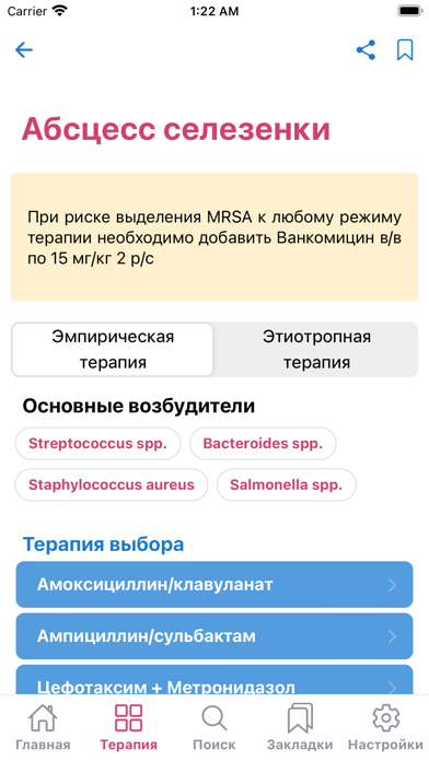 AMRbook: справочник терапии Screenshot