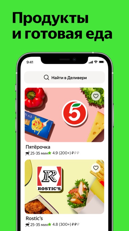 Деливери: еда и продукты