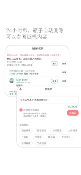 Game screenshot 红色漂流瓶-陌生人交友聊天树洞 apk