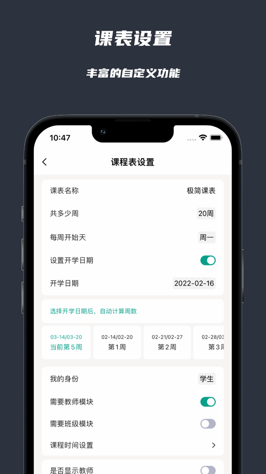 #6. 极简课程表 - watch课程表 (iOS) 由: 敏强 李