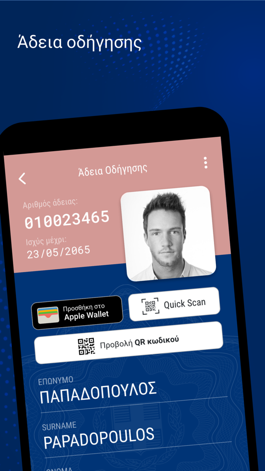 #3. Gov.gr Wallet (iOS) 由: Hellenic Republic