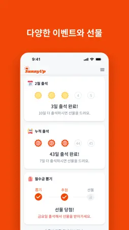 써니업 screenshot 4