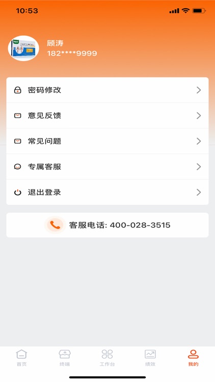 金慧艾业务宝 screenshot-4