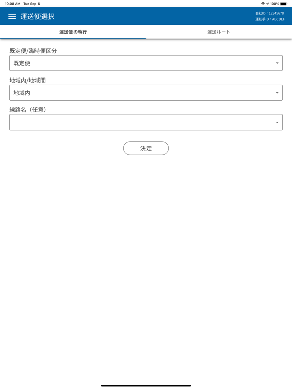 輸送テレマティクス