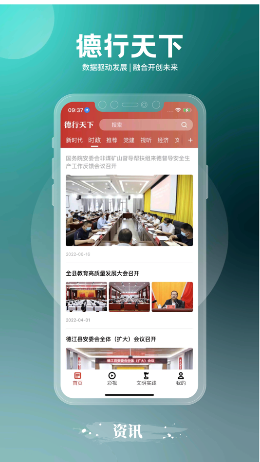 #1. 德行天下-客户端 (iOS) 由: 多彩贵州网有限责任公司