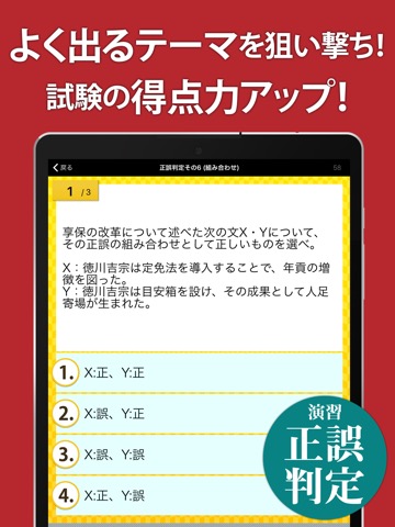 日本史一問一答 （広告非表示版）のおすすめ画像4