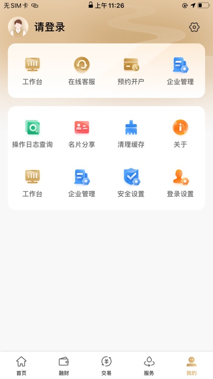 企业互联 screenshot-4