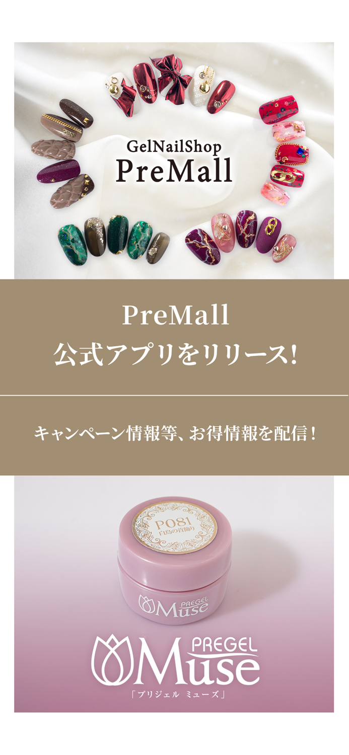 プロ用ネイル商材の通販プリモール