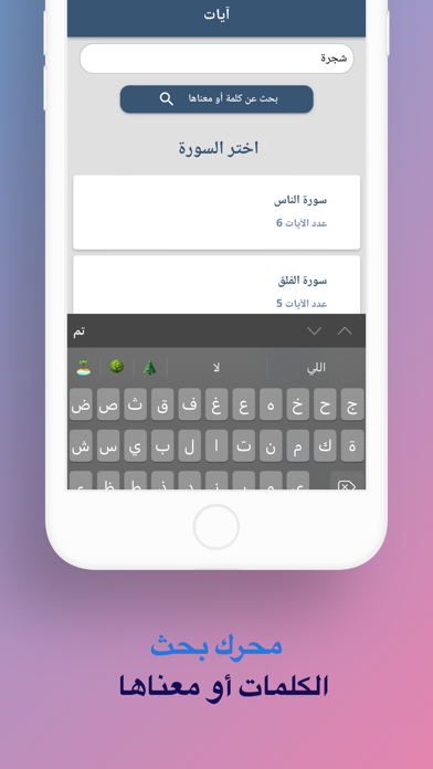 آيات Screenshot