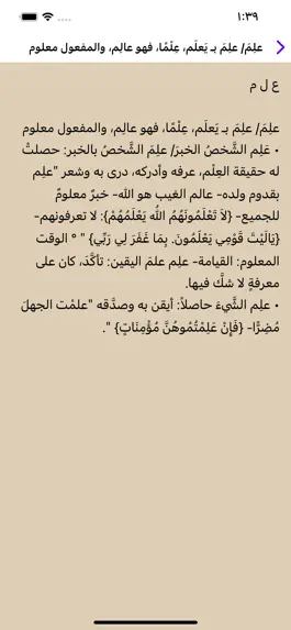 Game screenshot معجم معاصر hack
