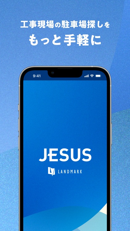 JESUS～駐車場手配代行～