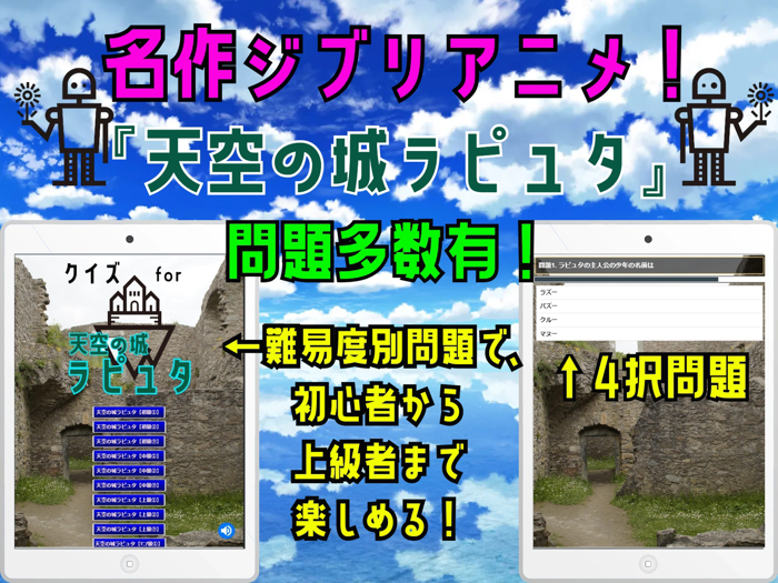 クイズ検定 for 天空の城ラピュタlaputa