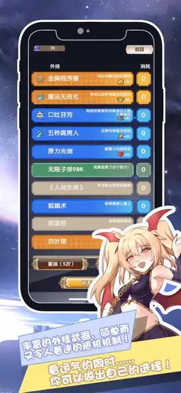 Game screenshot 我在异界的开挂人生-Roguelike人生模拟文字冒险游戏 apk