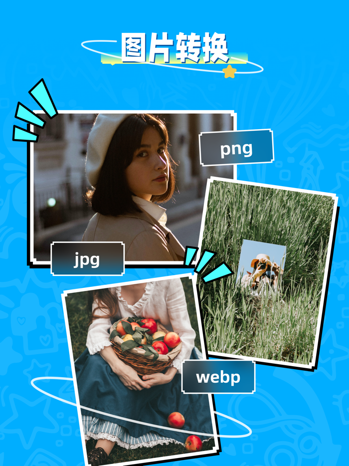 格式转换 - 图片视频音频格式转换器