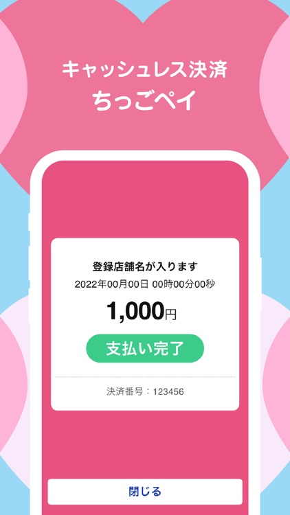 ちっごペイ screenshot-4