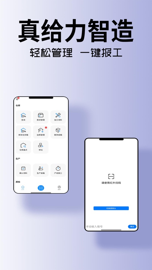 #1. 真给力WMS (iOS) 由: 深圳真给力智造科技有限公司