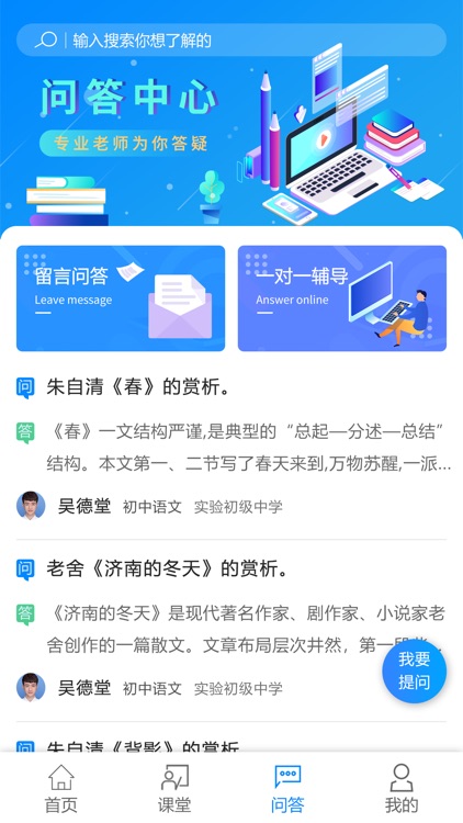 教师在线e辅导