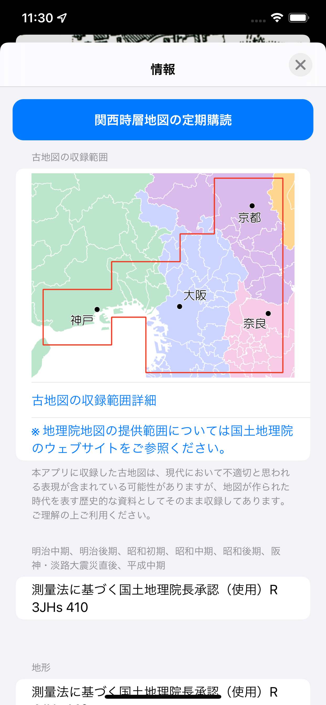 関西時層地図