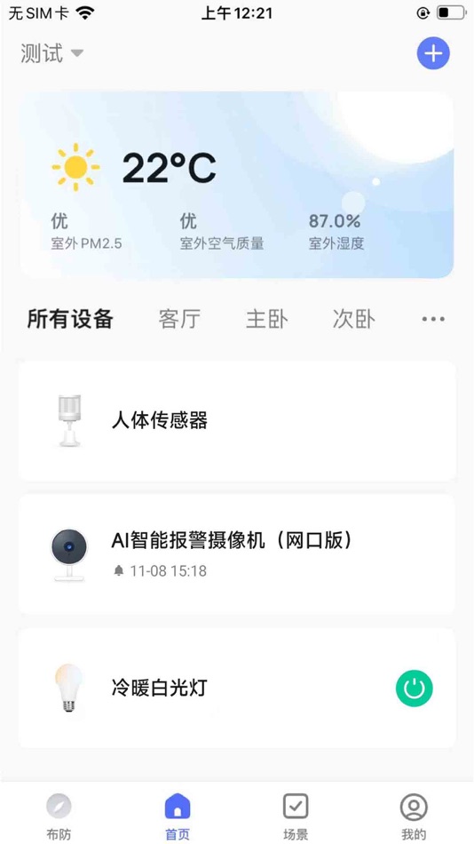 #2. smart IoT (iOS) 由: 汉军 唐