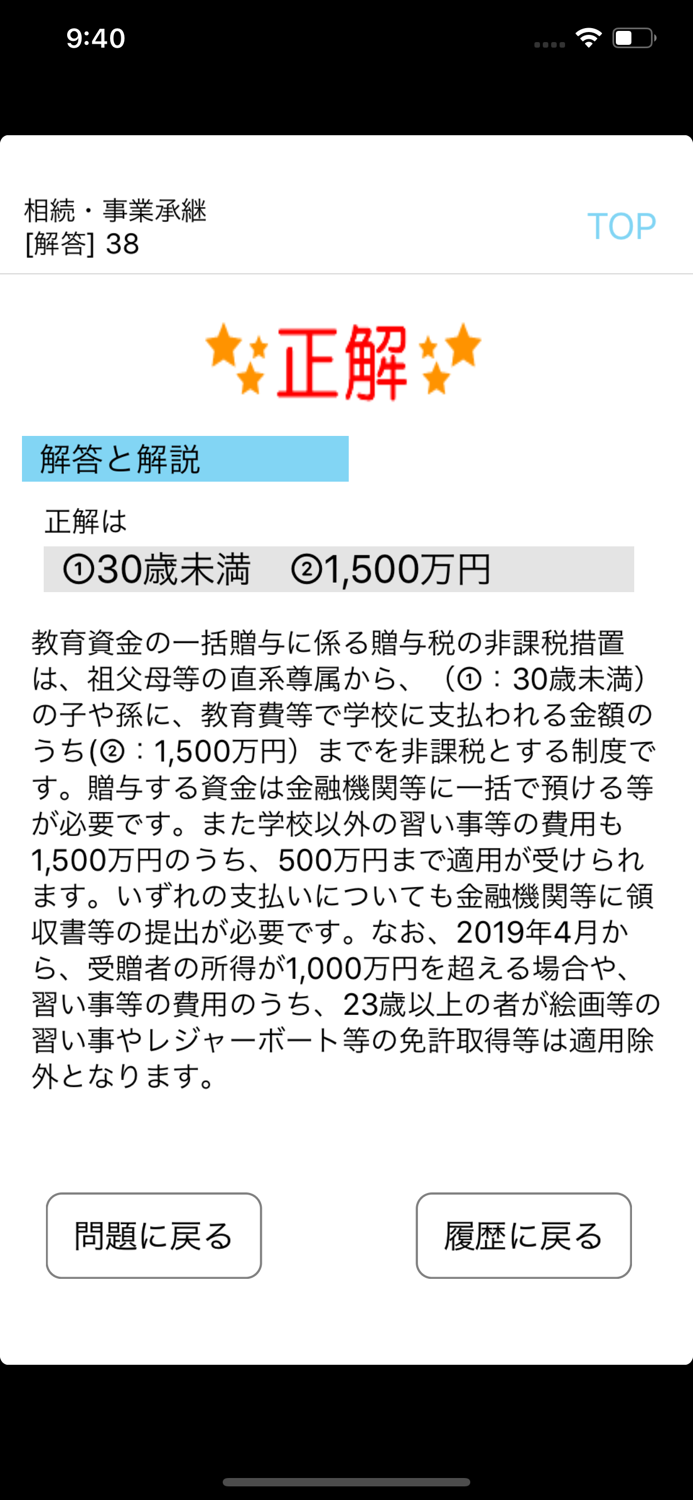 電車でとれとれFP3級 2023年版