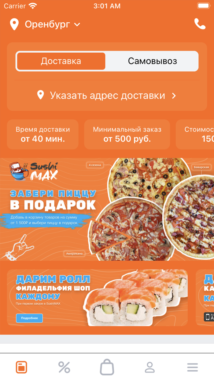 Sushi MAX – Доставка еды