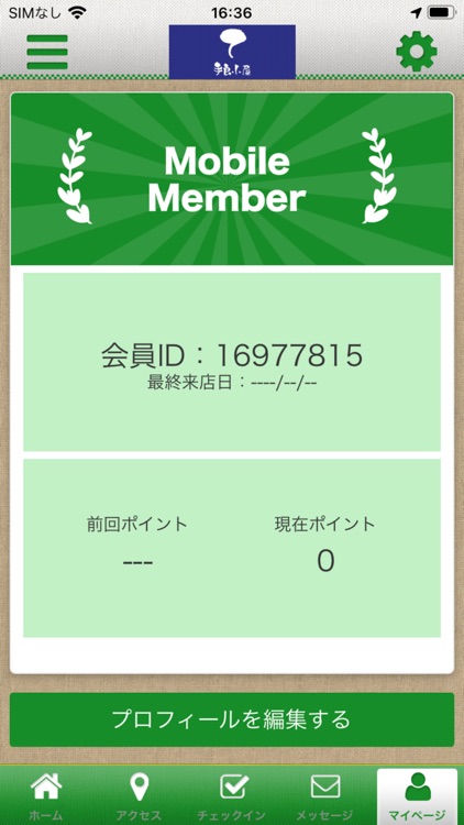 手良小屋　公式アプリ